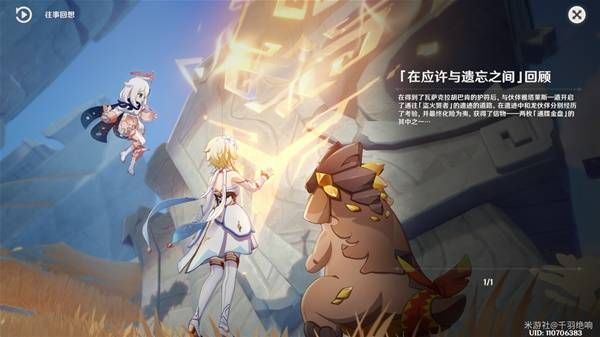 原神遙望蒼天之夢任務完成方法