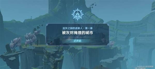 原神流灰之国的迷旅人支线任务流程