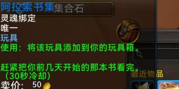 wow解謎玩具阿拉索書籍地點一覽