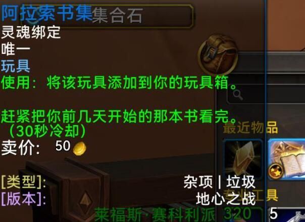 wow解謎玩具阿拉索書籍地點一覽