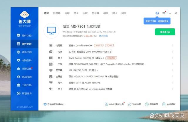 佰維DW100時空行者DDR5測評
