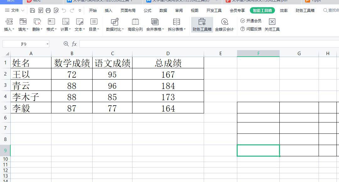 wps隐藏状态栏