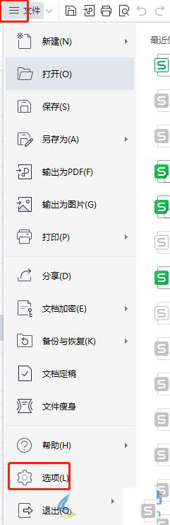 wps隐藏状态栏