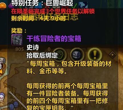 wow必做周常攻略