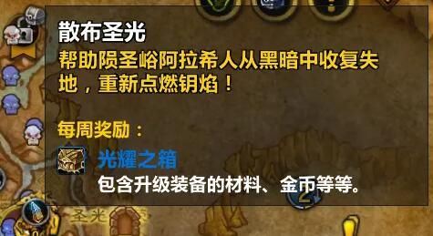 wow必做周常攻略