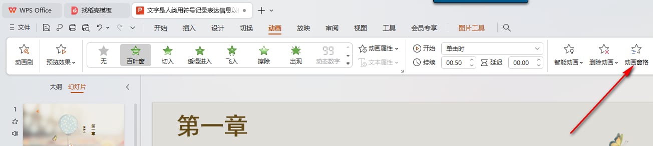 WPS快速刪動畫