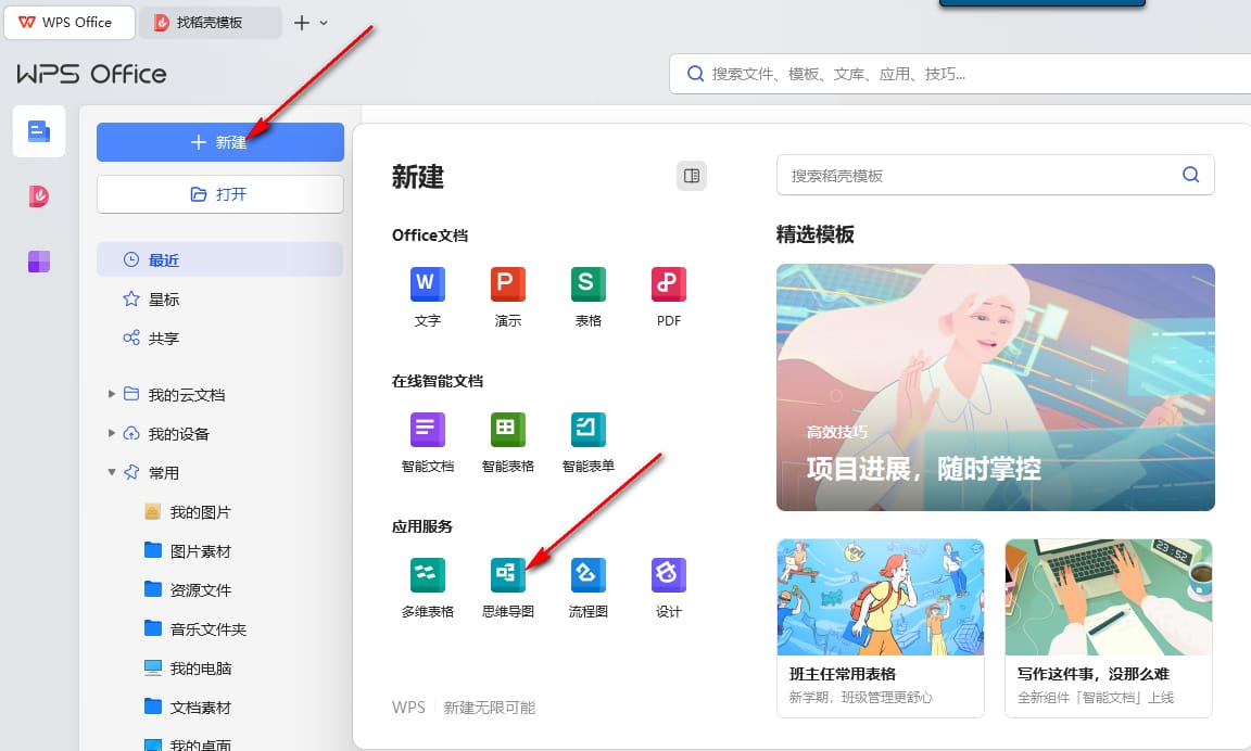 WPS快速刪動畫