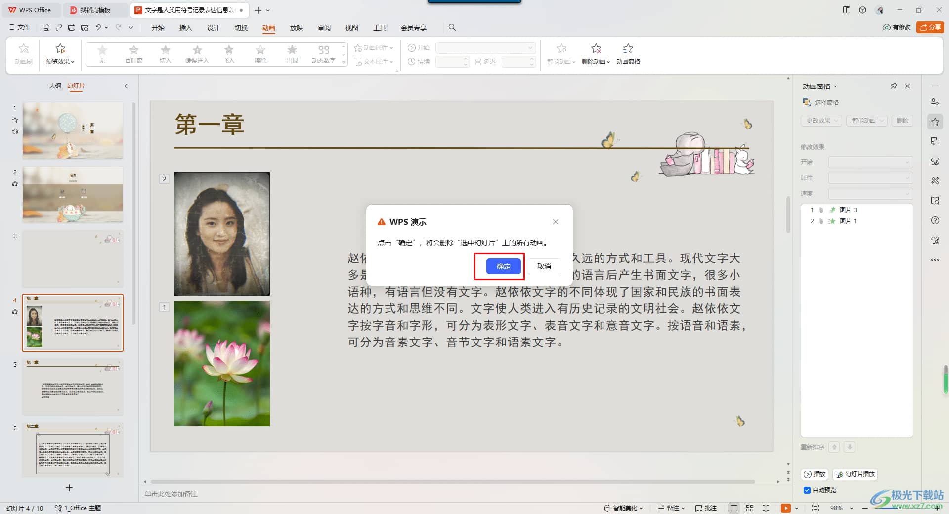 WPS快速刪動畫