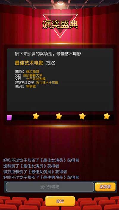 票房大賣王奧斯卡頒獎系統玩法介紹