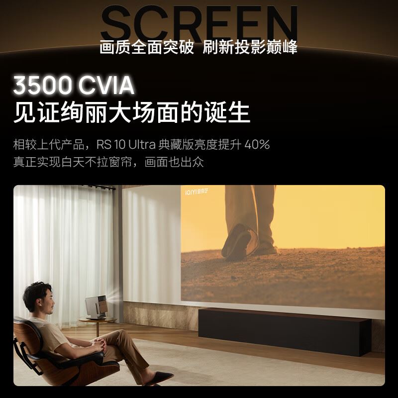 极米RS10Ultra测评
