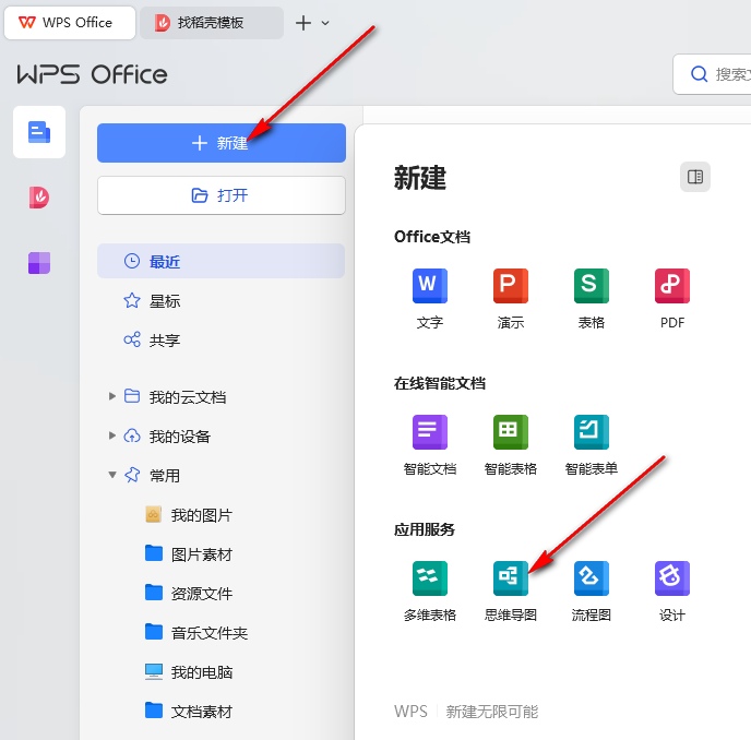 wps节点
