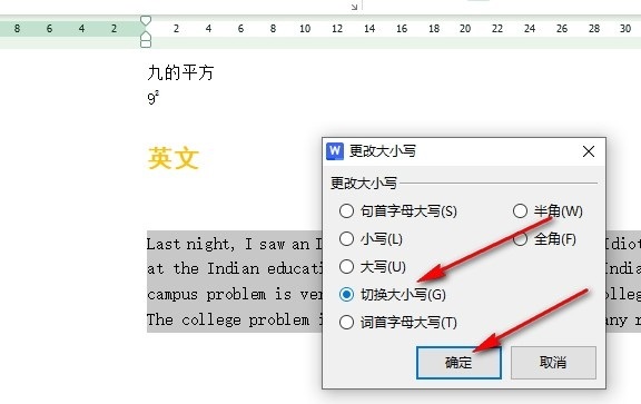 WPS英文大小寫