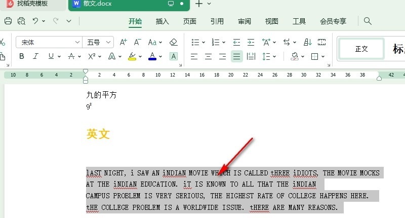 WPS英文大小寫