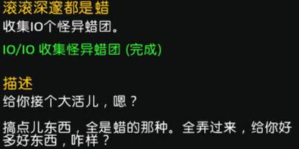 wow滾滾深邃都是蠟任務流程