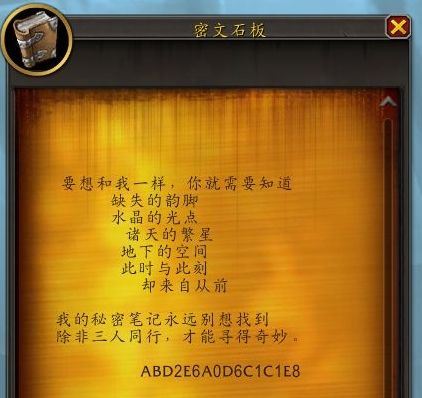 wow邪能摩托解密可用线索汇总