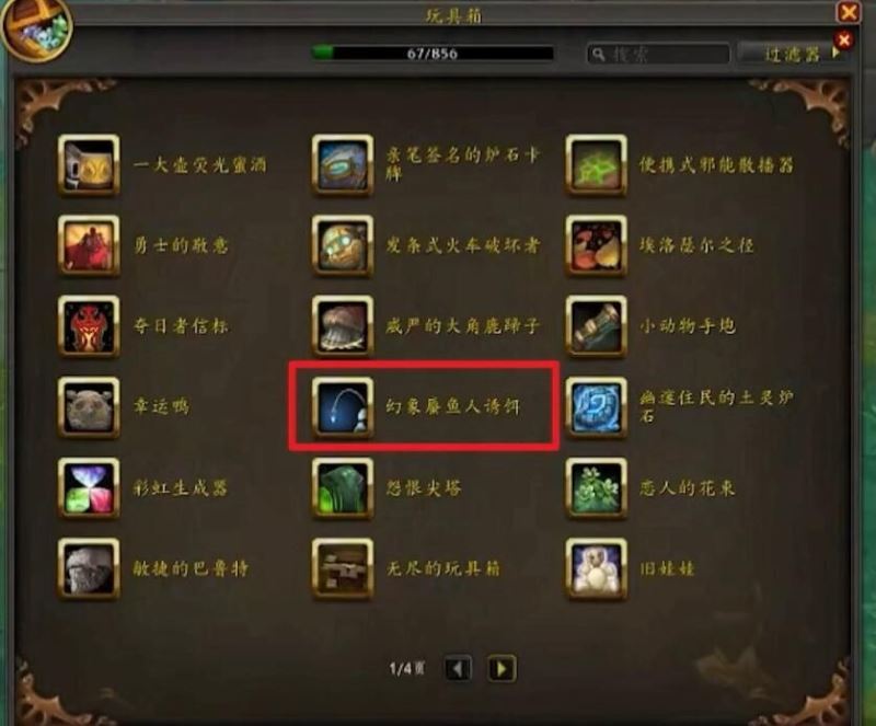 wow變身蜃魚人玩具獲取流程
