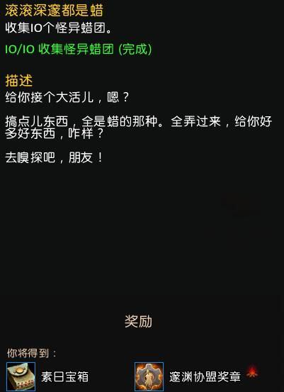 wow滾滾深邃都是蠟任務流程