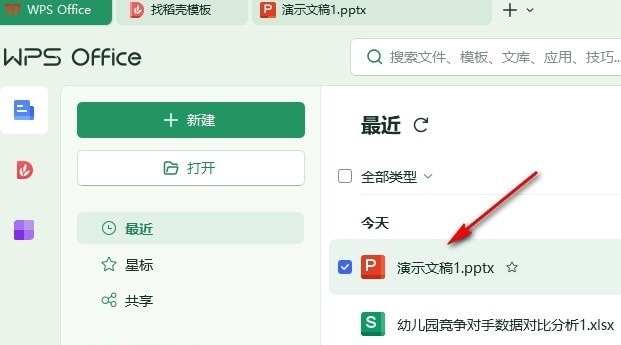 WPS保存格式
