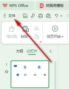 WPS保存格式