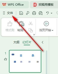 WPS保存格式