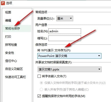 WPS保存格式