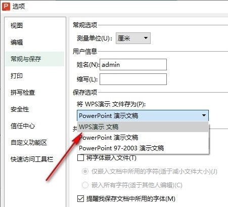 WPS保存格式