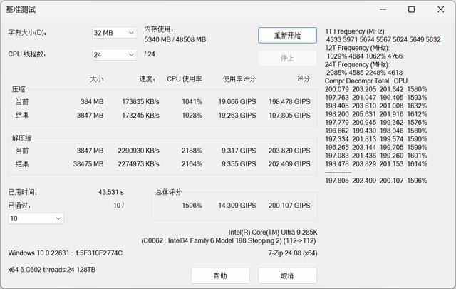 十铨玄境内存测评