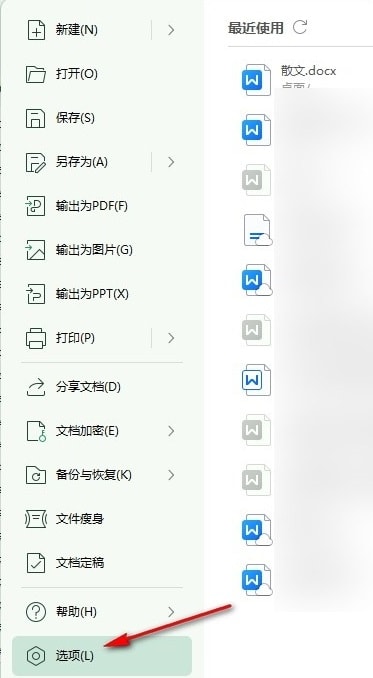 WPS撤销次数
