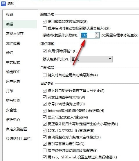 WPS撤销次数