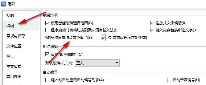 WPS撤销次数