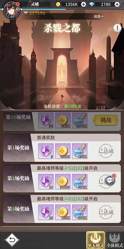 斗羅大陸武魂覺醒殺戮之都玩法攻略