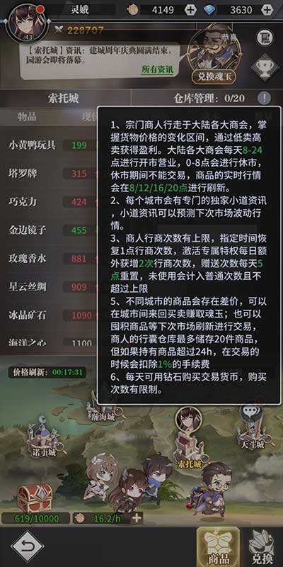 斗羅大陸武魂覺醒遠行商人玩法攻略
