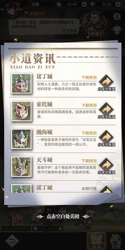 斗羅大陸武魂覺醒遠行商人玩法攻略