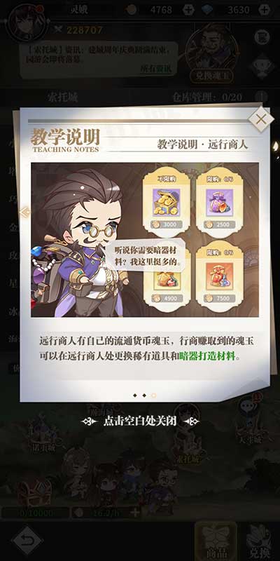 斗羅大陸武魂覺醒遠行商人玩法攻略