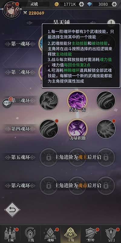 斗羅大陸武魂覺醒主角武魂玩法攻略