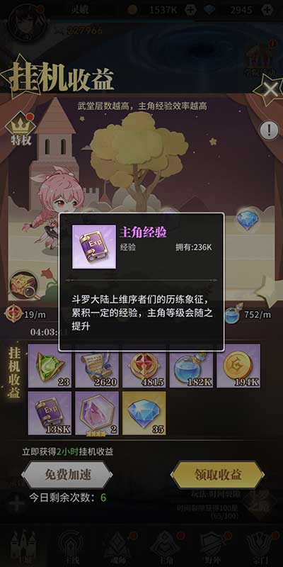 斗羅大陸武魂覺醒主角升級方法攻略