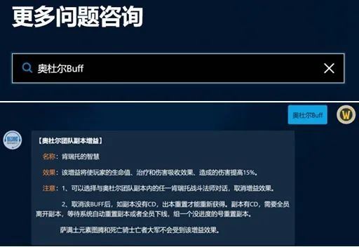 wlk奧杜爾增益buff恢復技巧