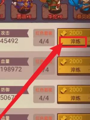 鹹魚之王裝備淬鍊方法