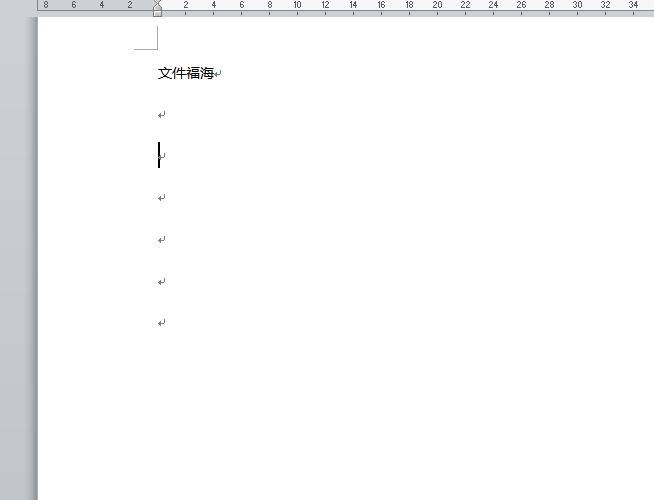 word中軟回車改為硬回車