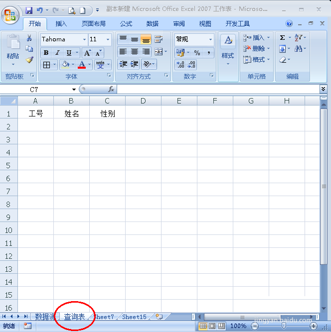 Excel表格中怎樣使用vlookup管理關聯信息