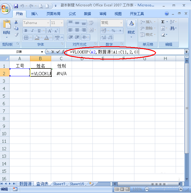 Excel表格中怎樣使用vlookup管理關聯信息