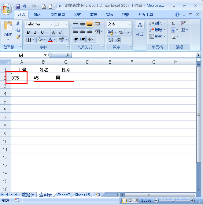 Excel表格中怎樣使用vlookup管理關聯信息