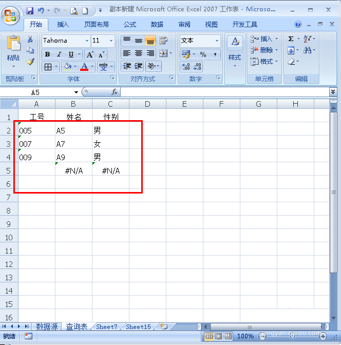 Excel表格中怎樣使用vlookup管理關聯信息