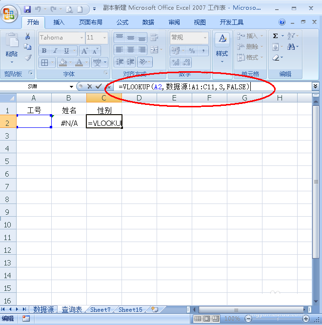 Excel表格中怎樣使用vlookup管理關聯信息