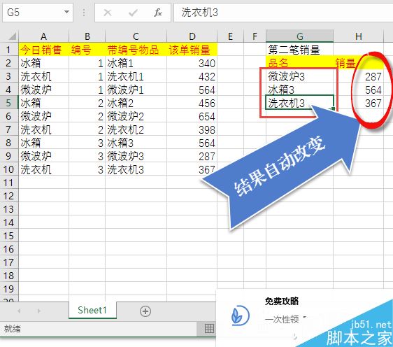 VLOOKUP函數的使用教程