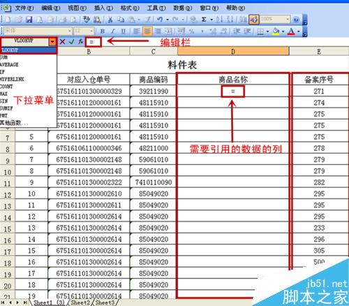 VLOOKUP函數的使用教程