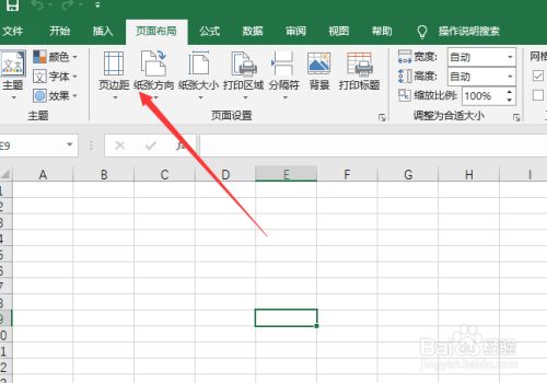Excel2019調整頁邊距