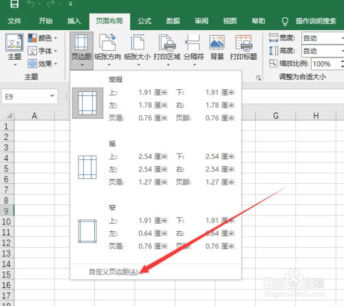 Excel2019調整頁邊距