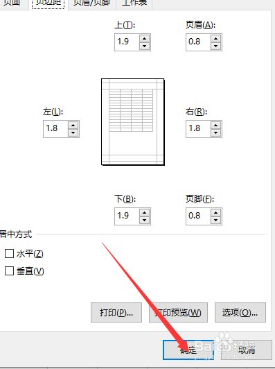 Excel2019調整頁邊距