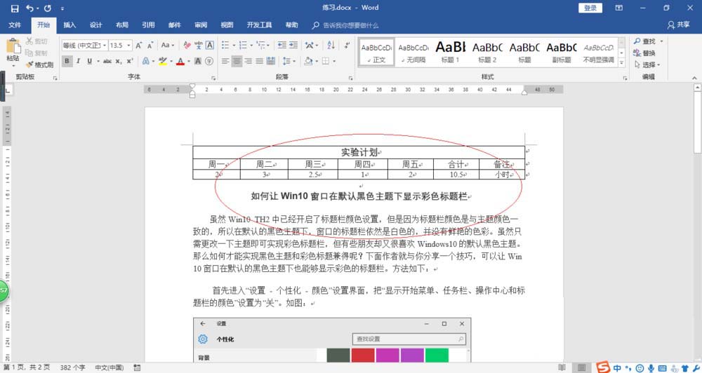 Word 2016 设置柱形图图表的教程